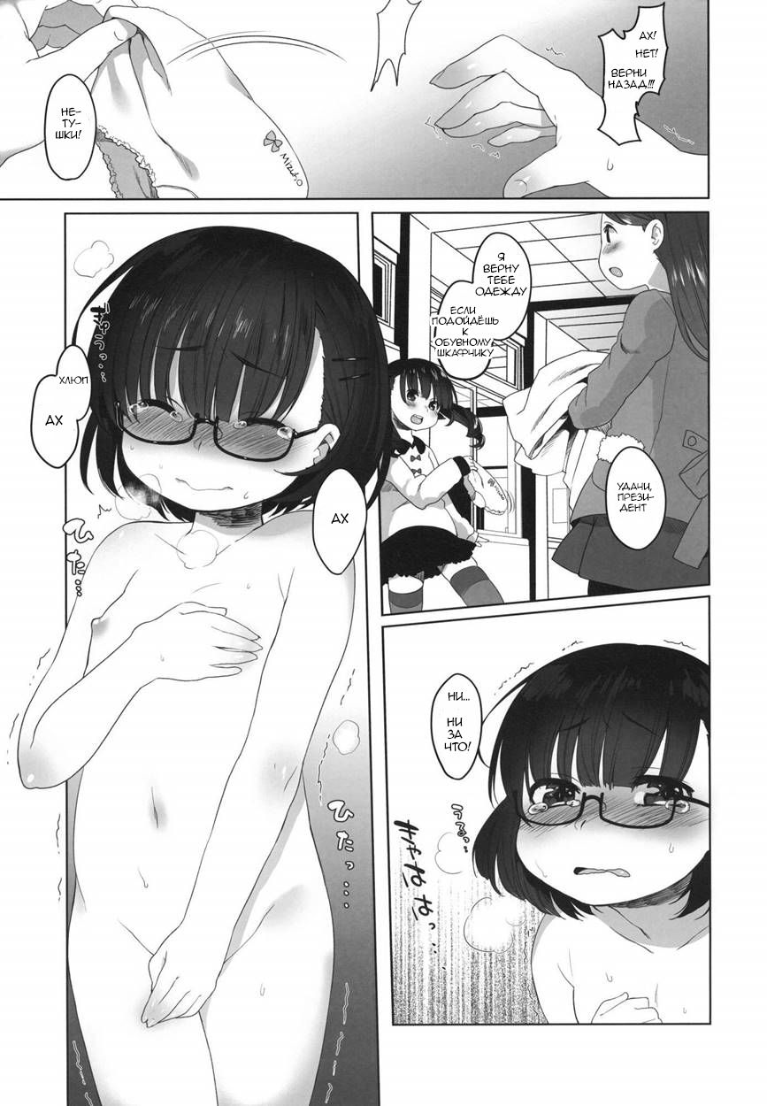 Nugasare Iinchou page 4 full