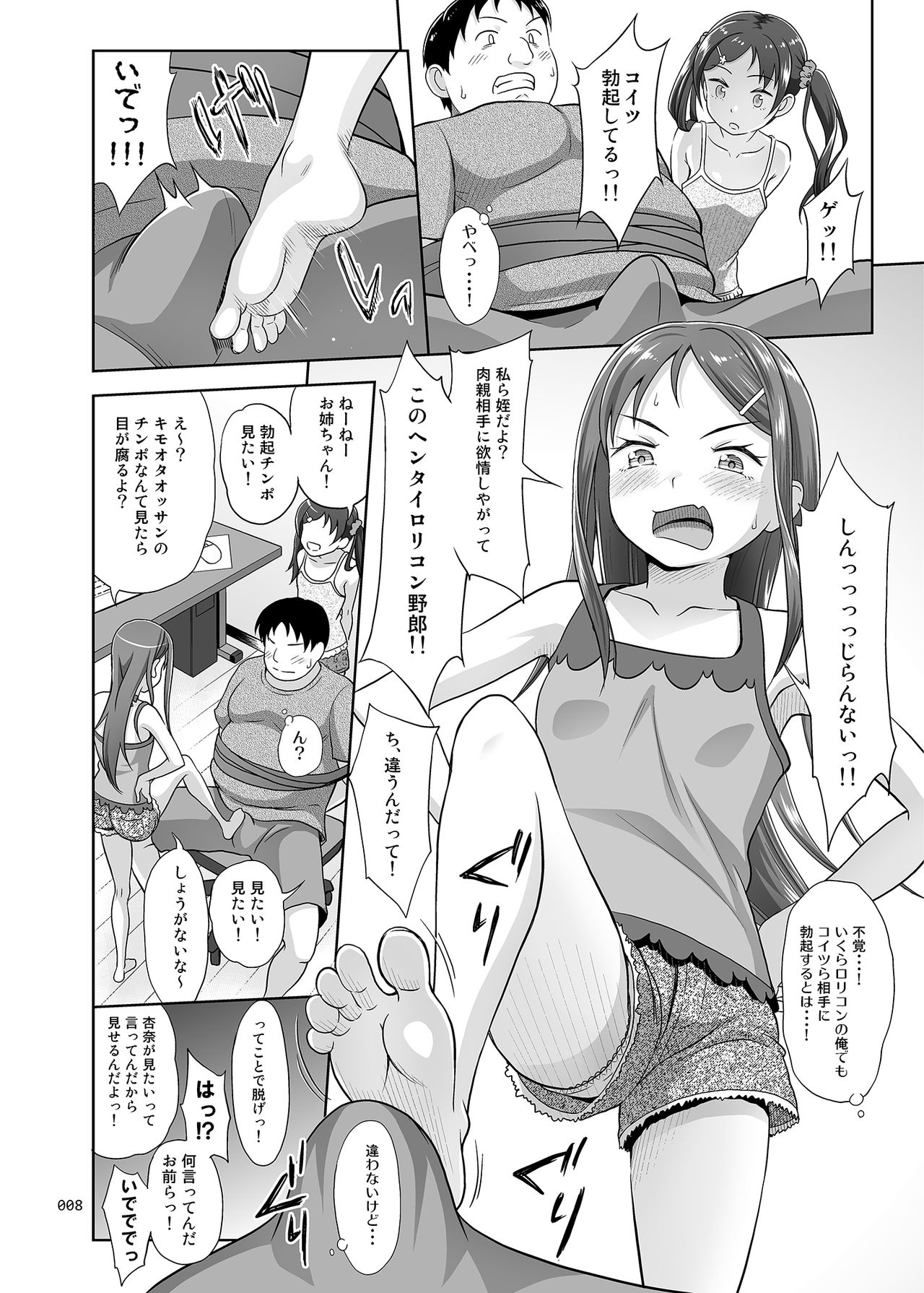 Meikko Akuma page 7 full