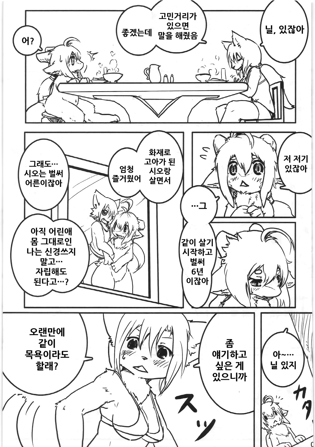 Plus qu'amant page 7 full