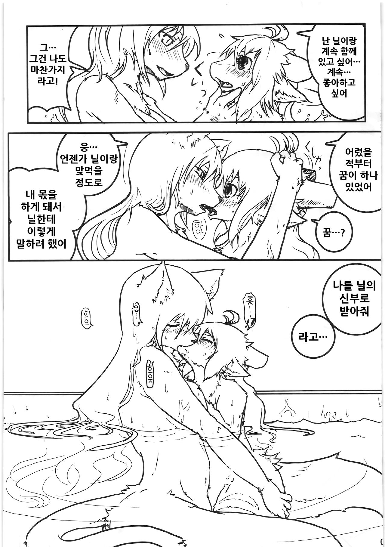 Plus qu'amant page 9 full