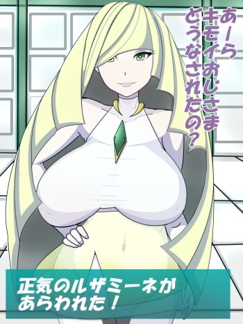 リクエスト企画 ルザミーネ様 洗脳陵辱 cover