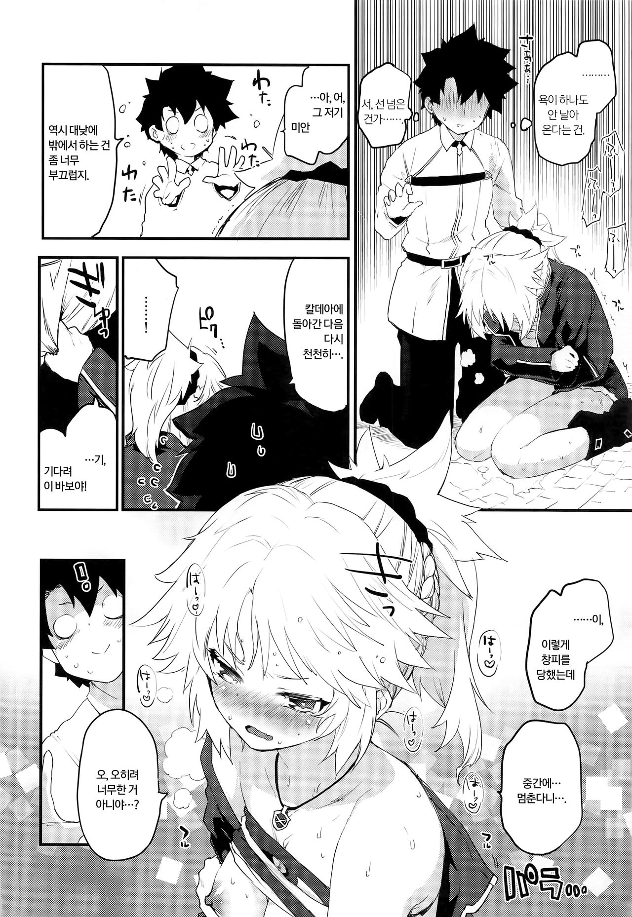 Memory of Honey Night | 메모리 오브 허니 나이트 page 10 full