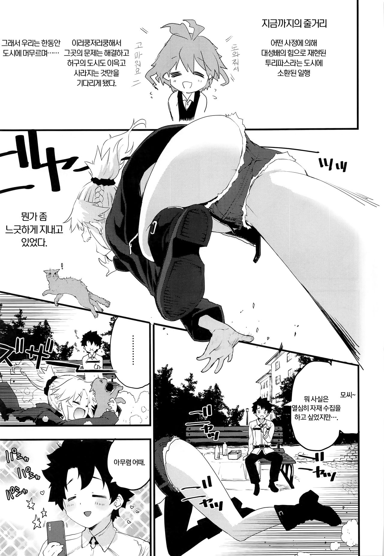 Memory of Honey Night | 메모리 오브 허니 나이트 page 3 full