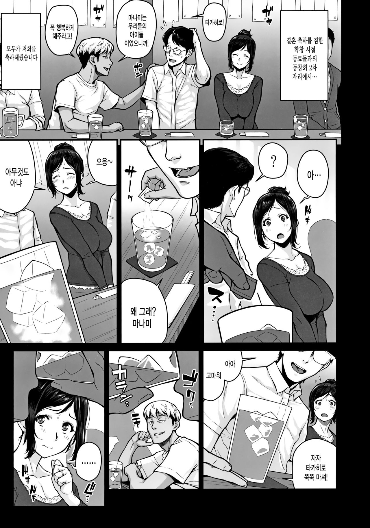 Happy Wedding Remake page 4 full
