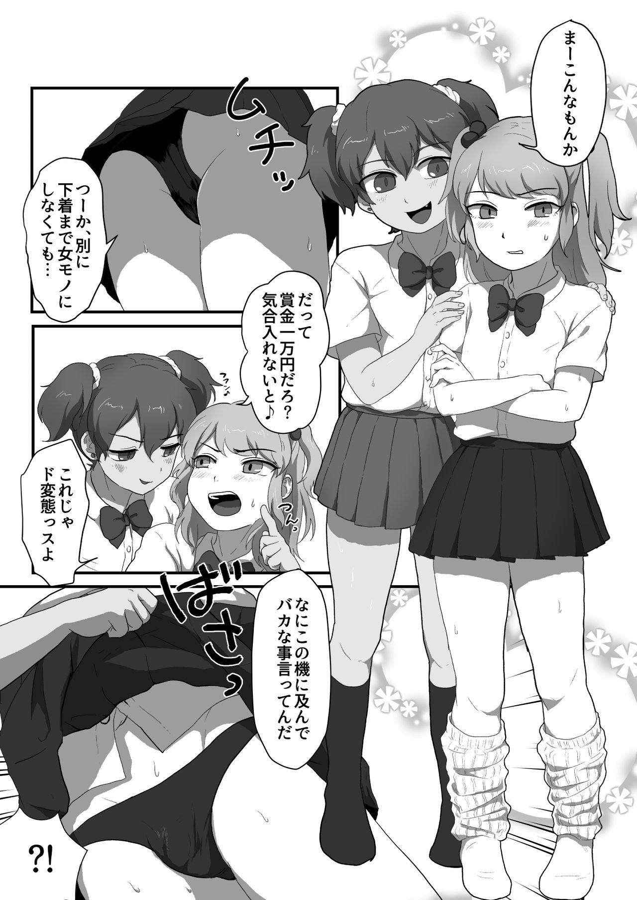 Otokonoko Ecchi shiyou ze! page 3 full