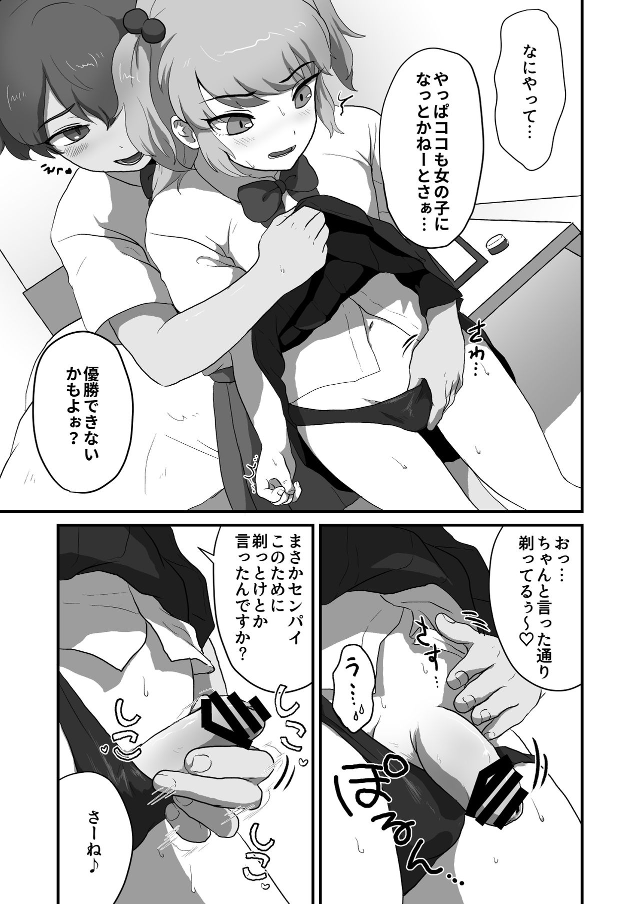 Otokonoko Ecchi shiyou ze! page 4 full