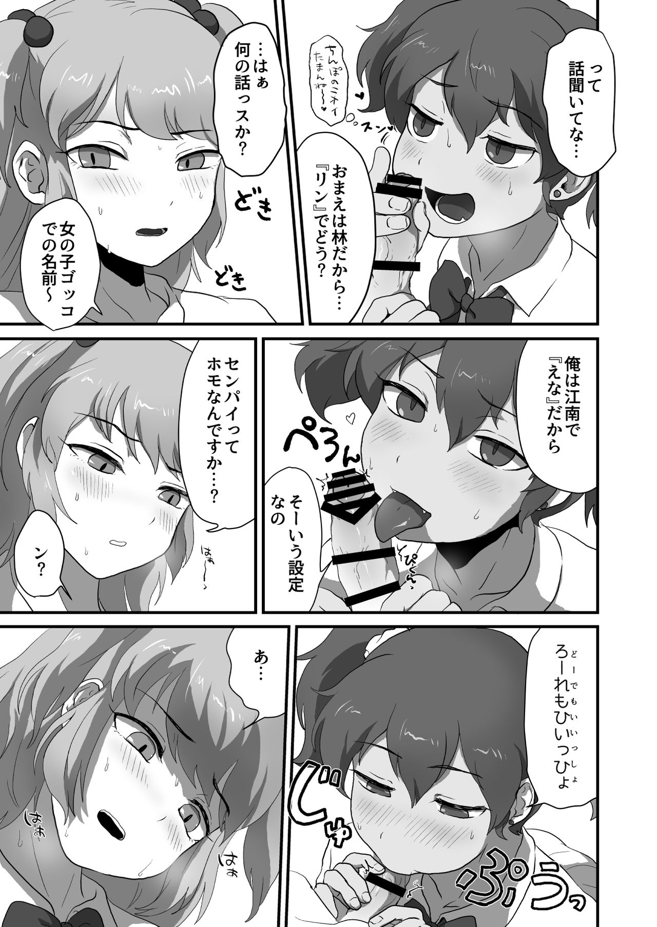 Otokonoko Ecchi shiyou ze! page 6 full