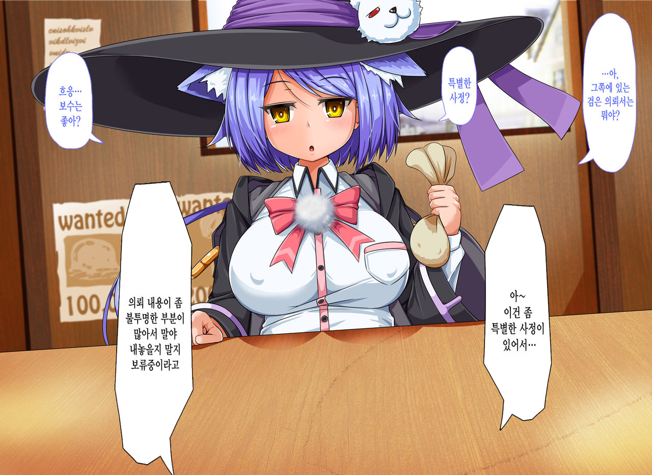 Mahoushi Teria to Kiken na Iraisho | 마법사 테리아와 위험한 의뢰서 Ch. 2 page 10 full