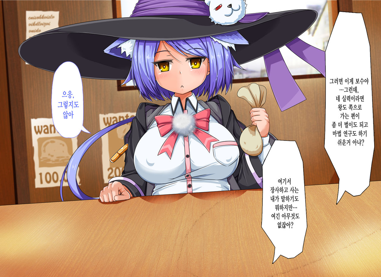 Mahoushi Teria to Kiken na Iraisho | 마법사 테리아와 위험한 의뢰서 Ch. 2 page 7 full