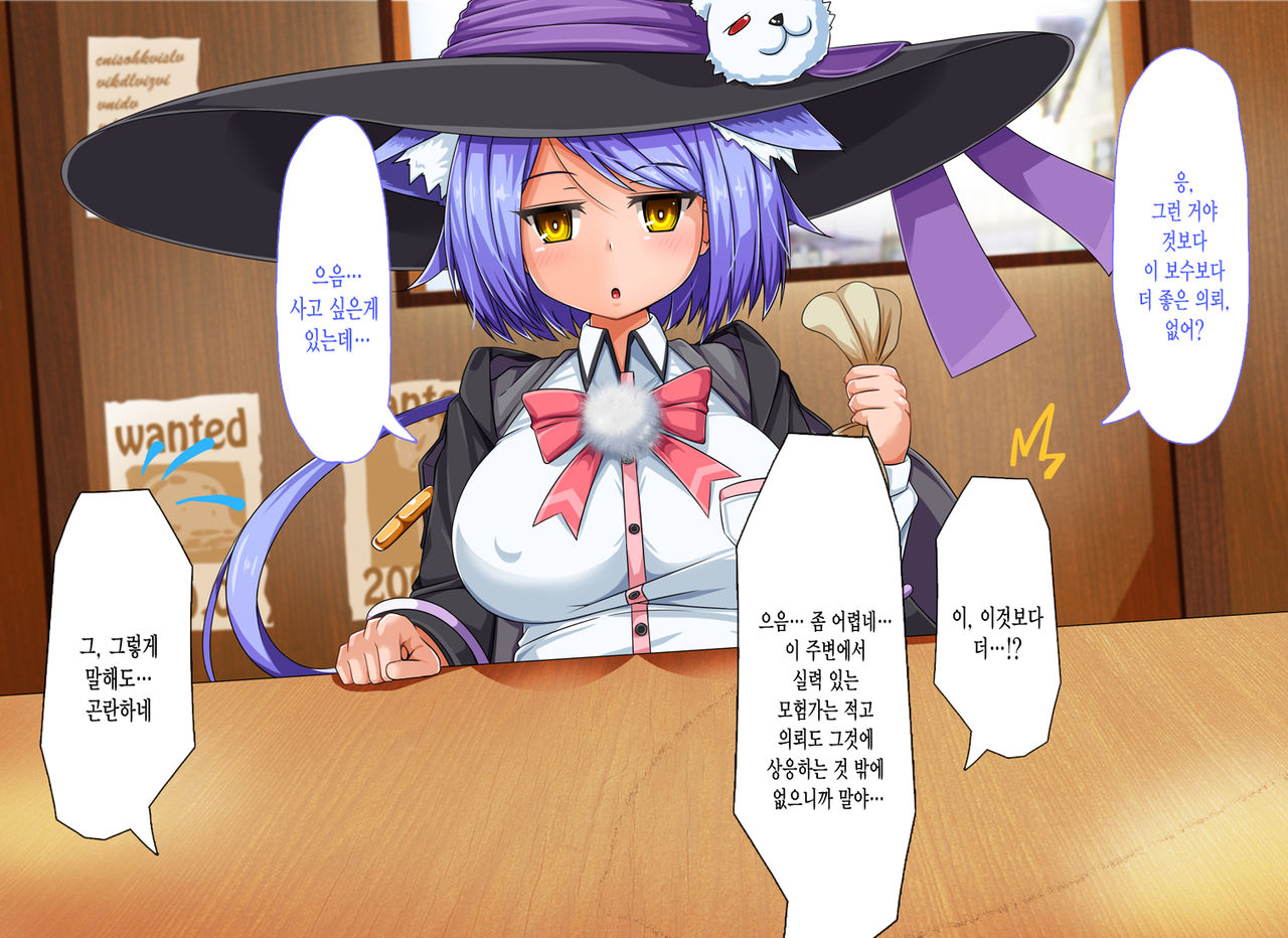 Mahoushi Teria to Kiken na Iraisho | 마법사 테리아와 위험한 의뢰서 Ch. 2 page 9 full
