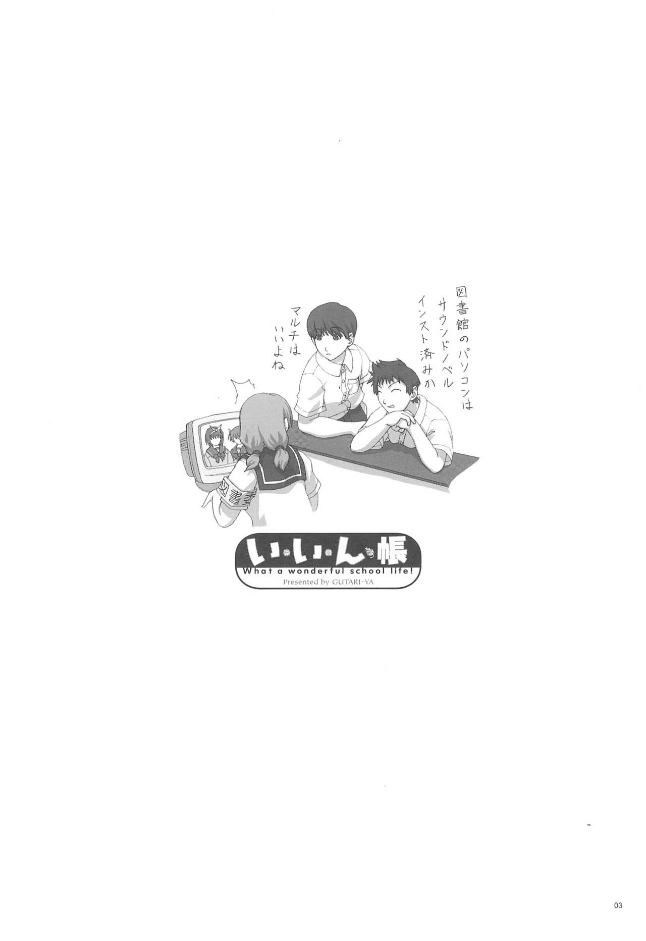 Iin-chou -What a wonderful school life!- page 3 full