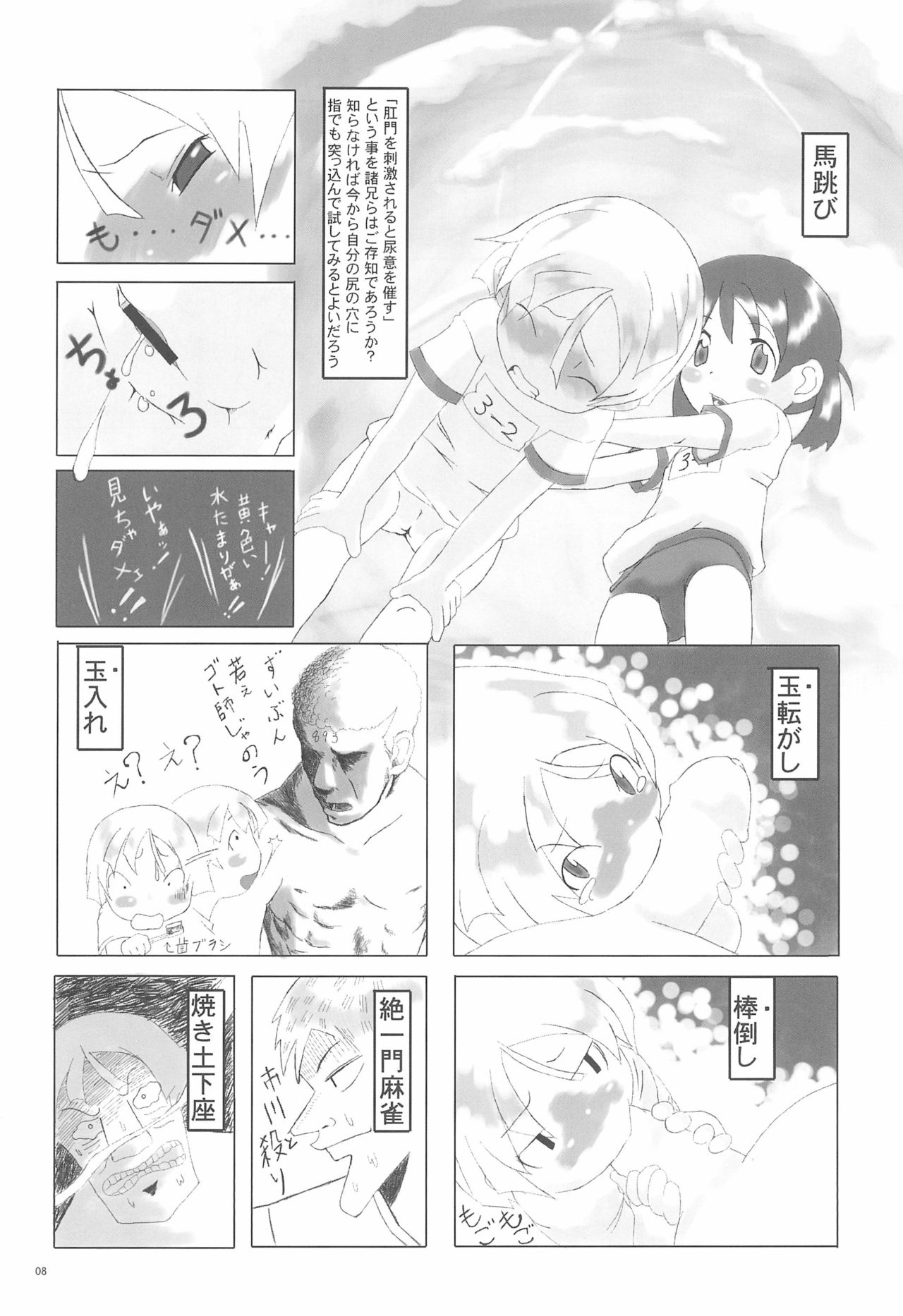 Iin-chou -What a wonderful school life!- page 8 full