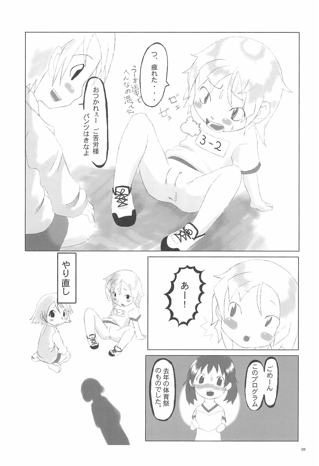 Iin-chou -What a wonderful school life!- page 9 full