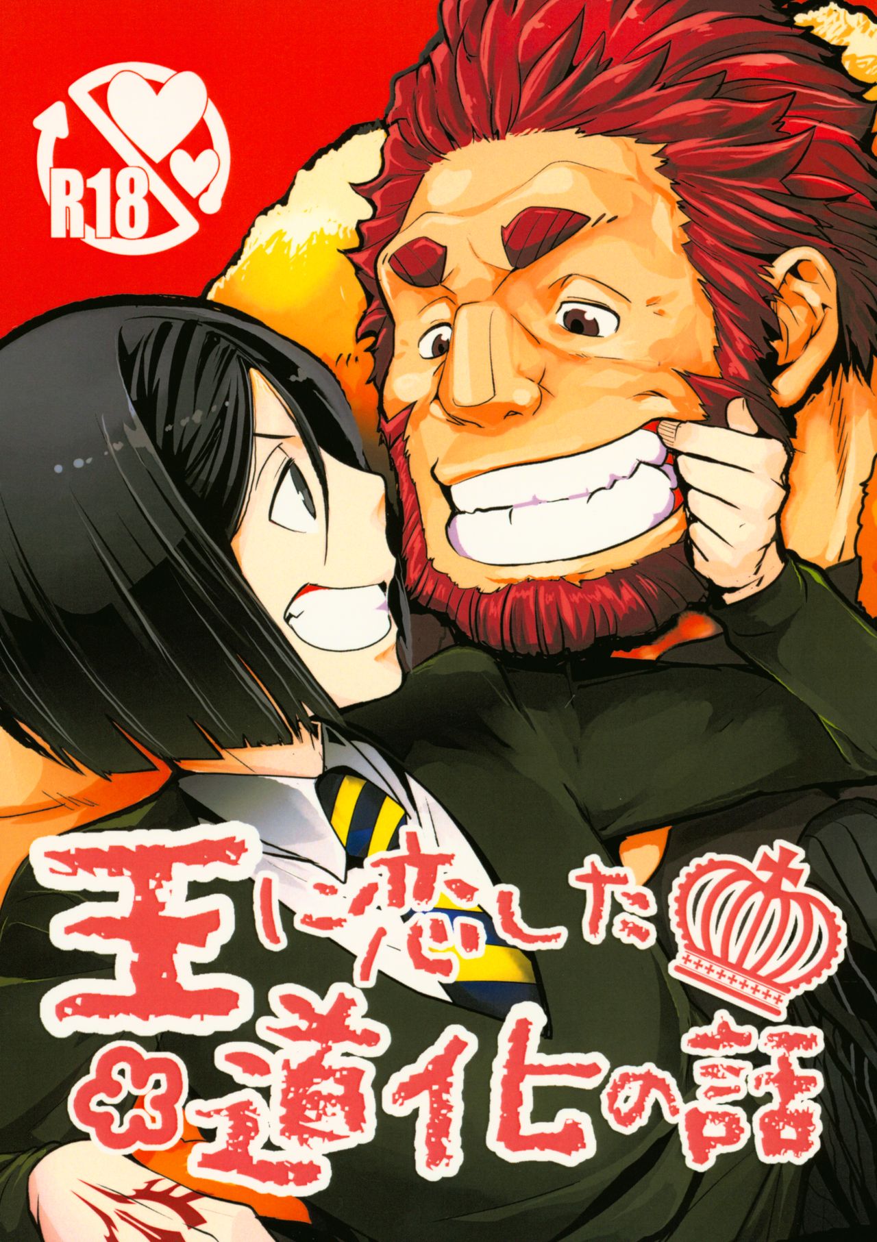 Ou ni Koishita Douke no Hanashi page 1 full