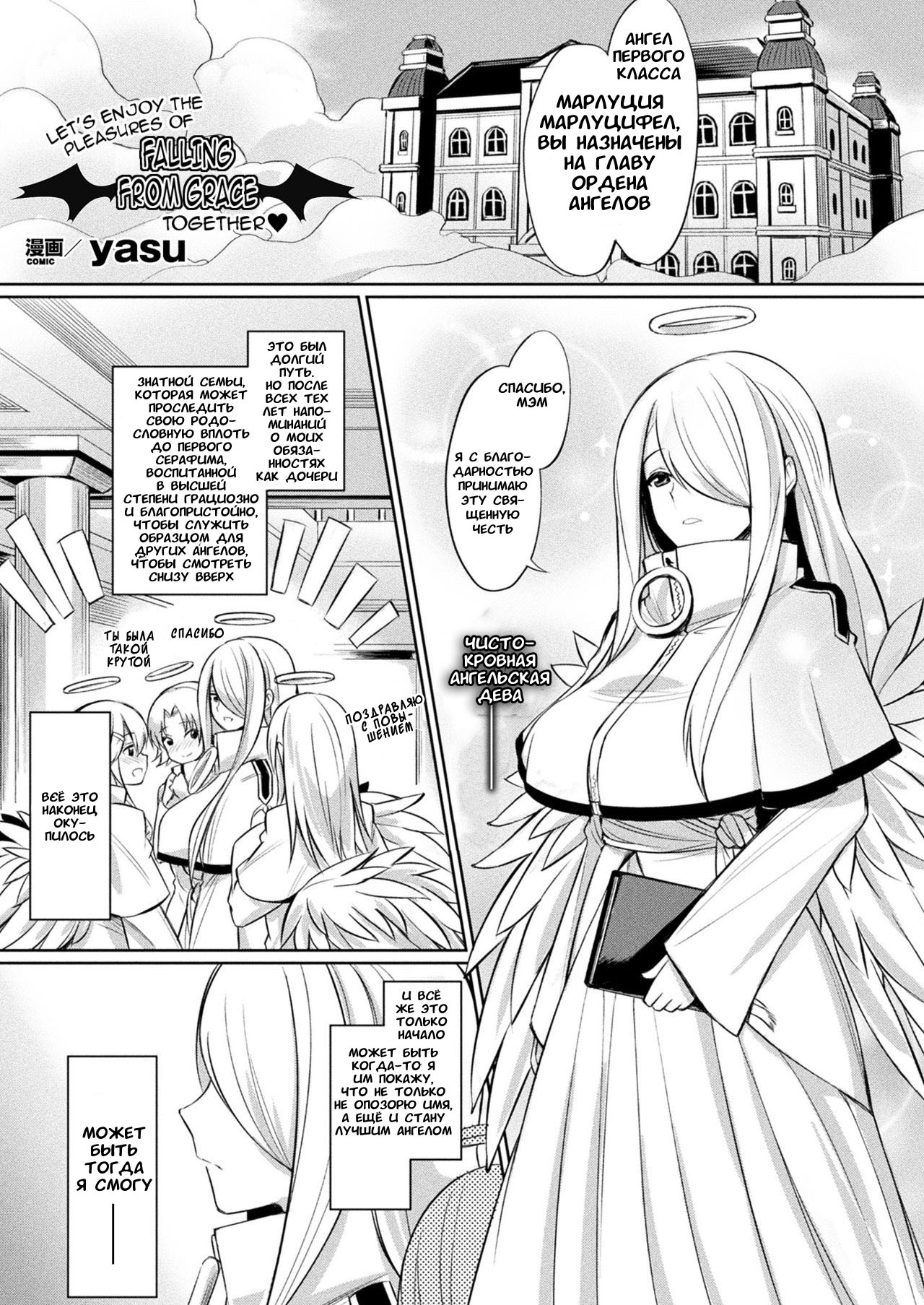 Kimochii Rakuten Shiyo | Давай вместе насладимся радостями падения с небес page 1 full