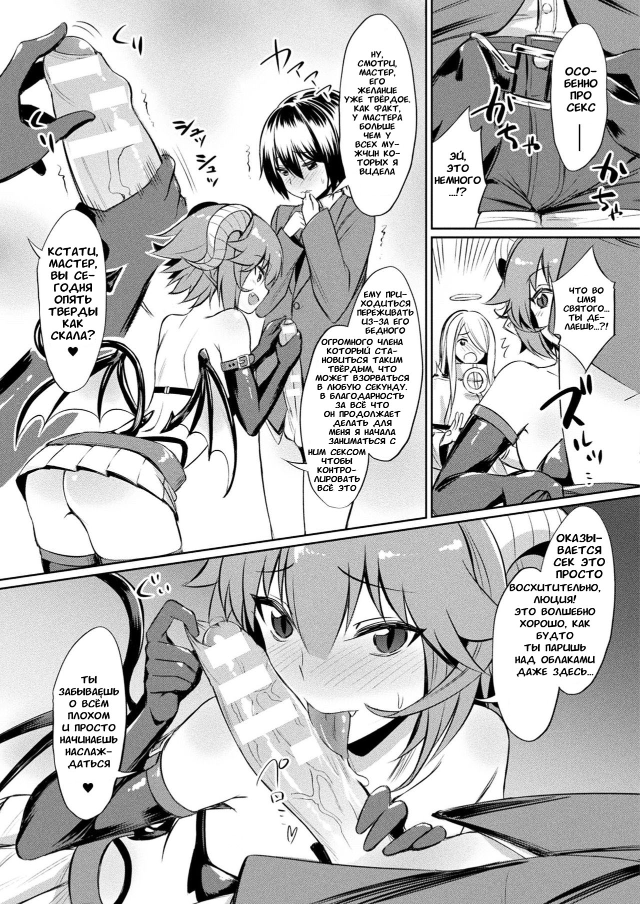 Kimochii Rakuten Shiyo | Давай вместе насладимся радостями падения с небес page 5 full
