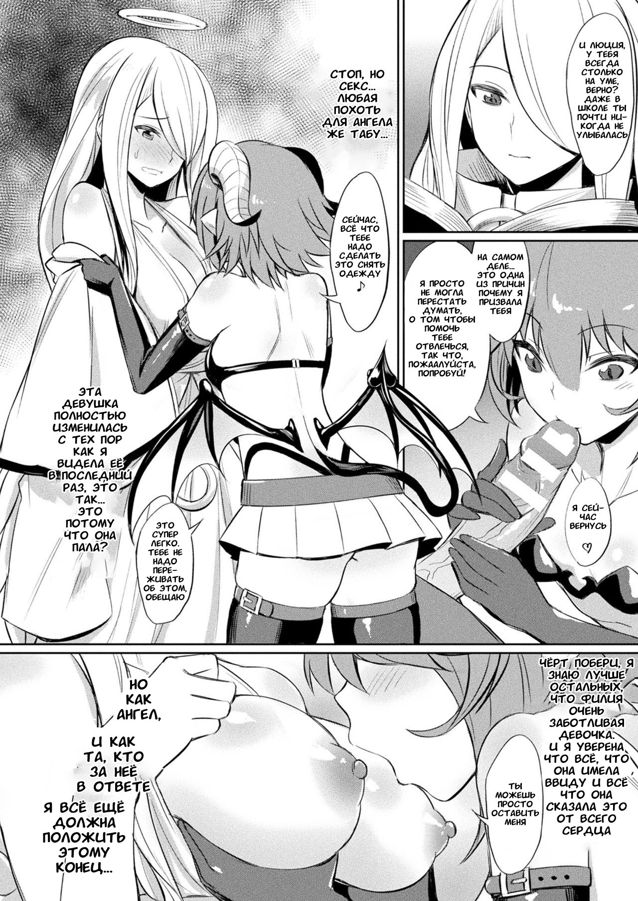 Kimochii Rakuten Shiyo | Давай вместе насладимся радостями падения с небес page 6 full