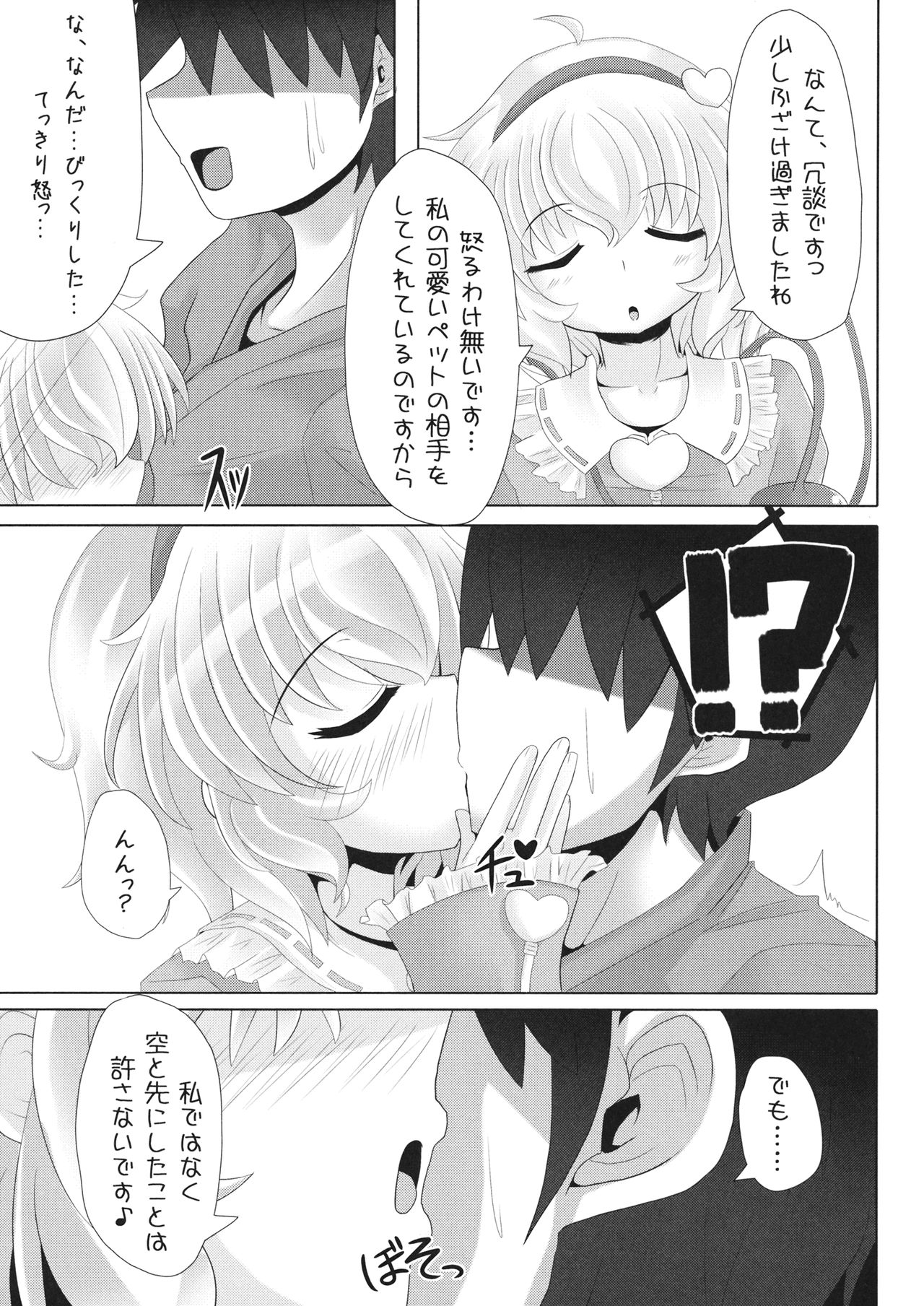Satori-sama no Oshi ga Tsuyokute, Mou Gaman Naranai Hon page 4 full