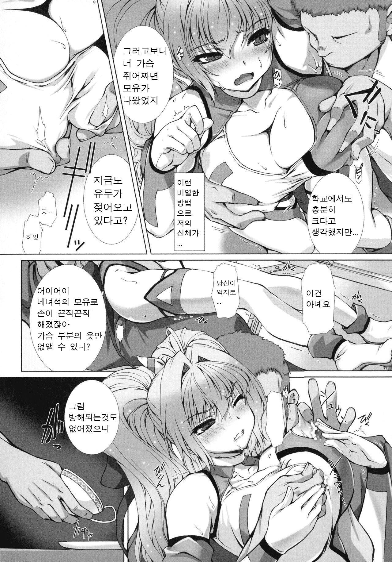 Hengen Souki Shine Mirage THE COMIC EPISODE 7 page 8 full