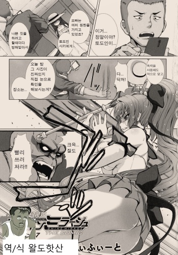 Hengen Souki Shine Mirage THE COMIC EPISODE 7 cover