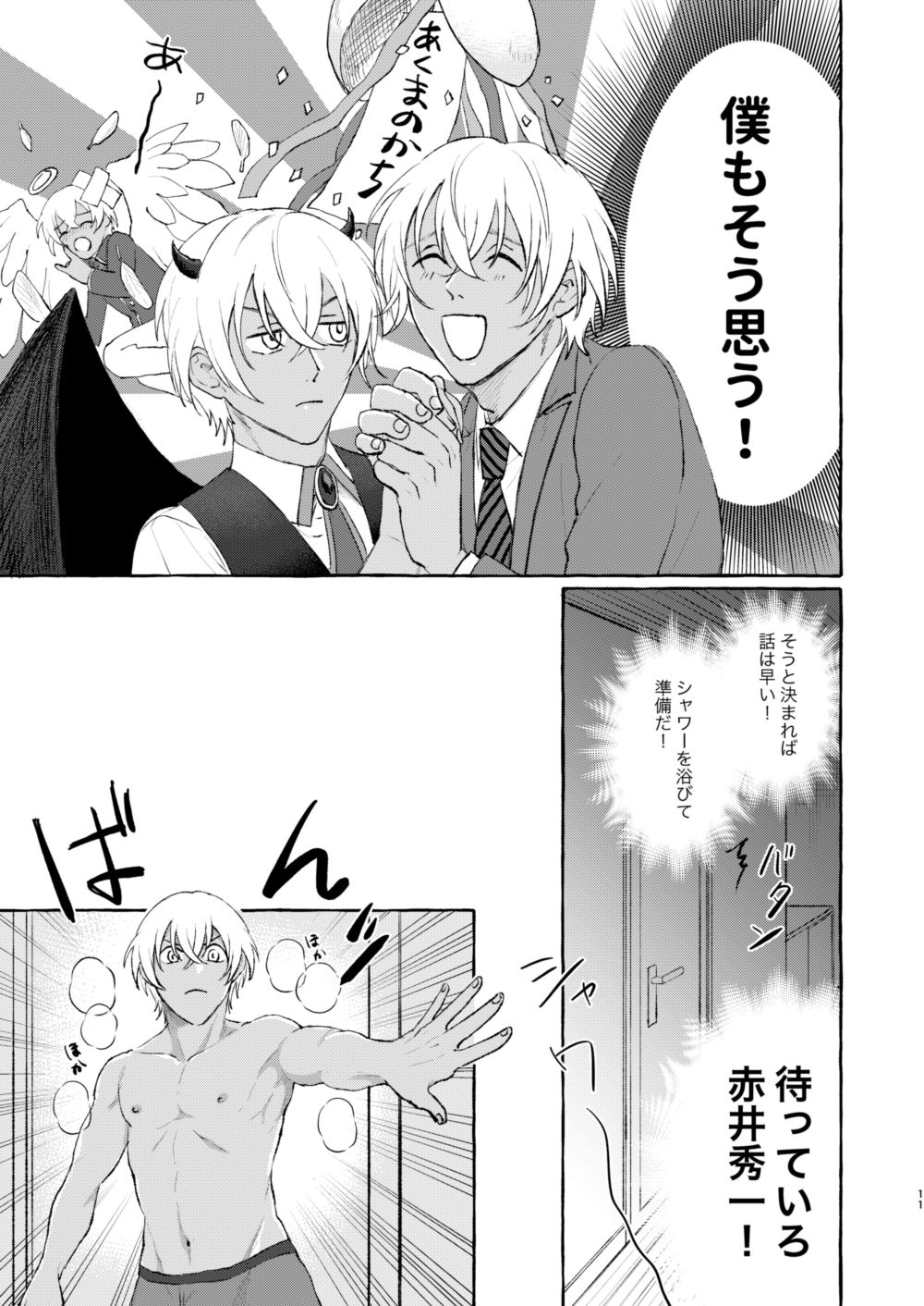 Konya wa Zettai! page 10 full