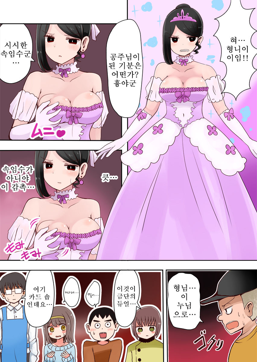 TSF ~Yami no Duelist~ | TSF ~어둠의 듀얼리스트~ page 10 full