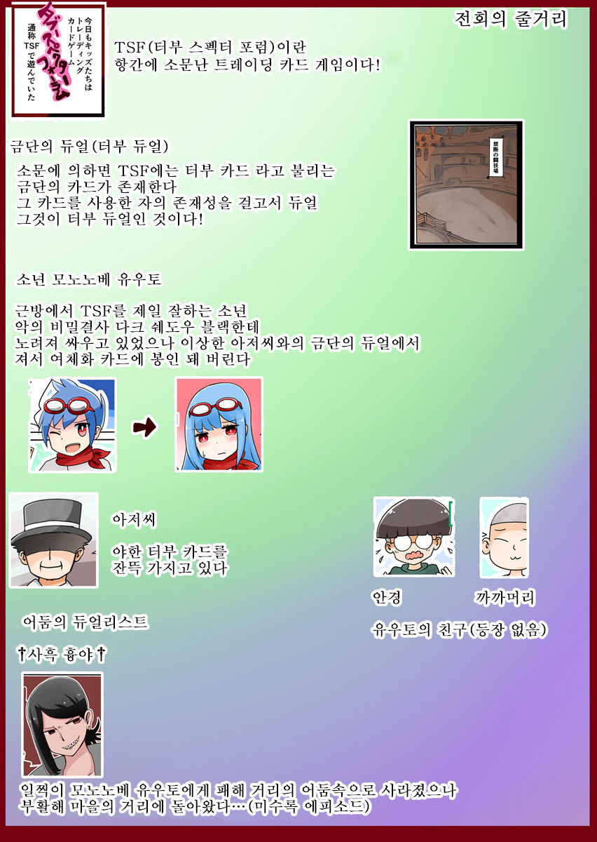 TSF ~Yami no Duelist~ | TSF ~어둠의 듀얼리스트~ page 2 full