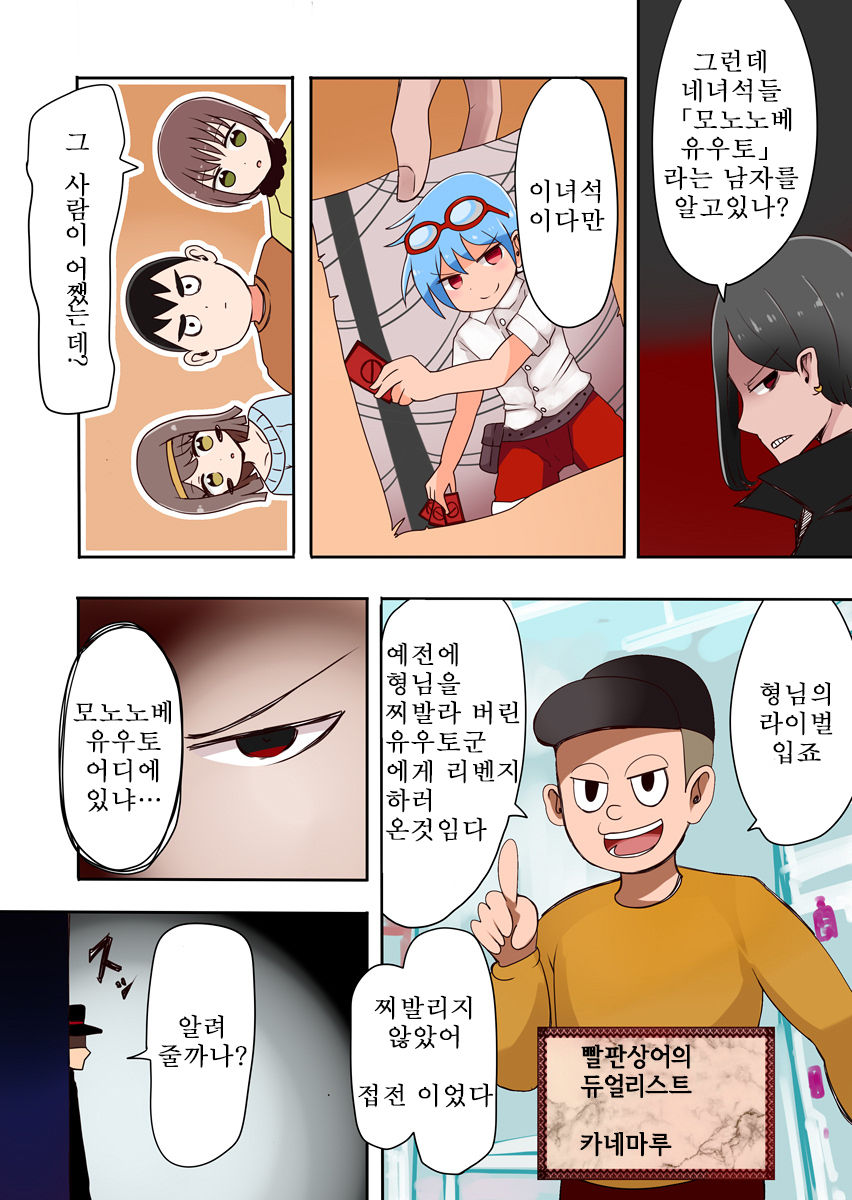 TSF ~Yami no Duelist~ | TSF ~어둠의 듀얼리스트~ page 4 full