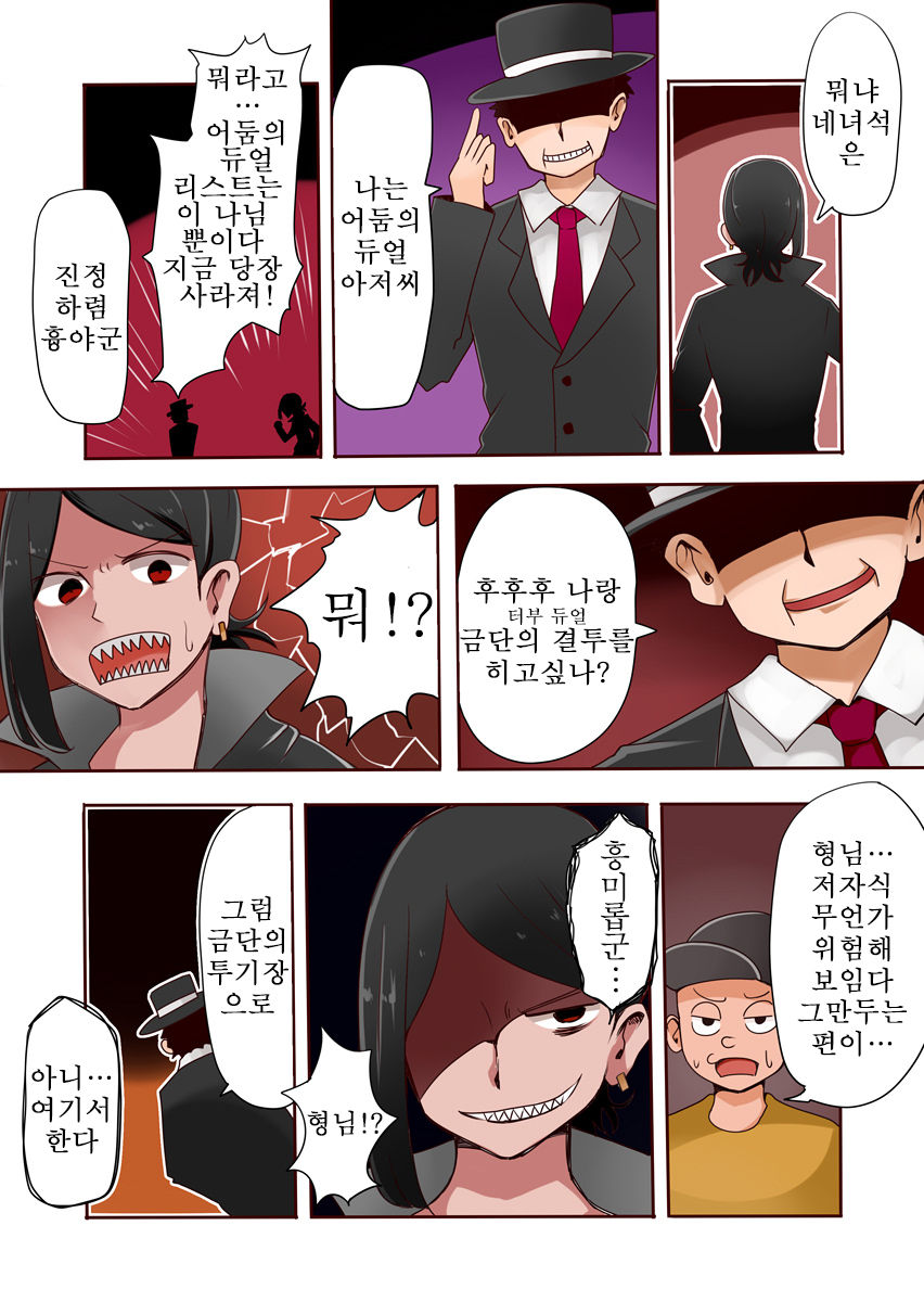 TSF ~Yami no Duelist~ | TSF ~어둠의 듀얼리스트~ page 5 full