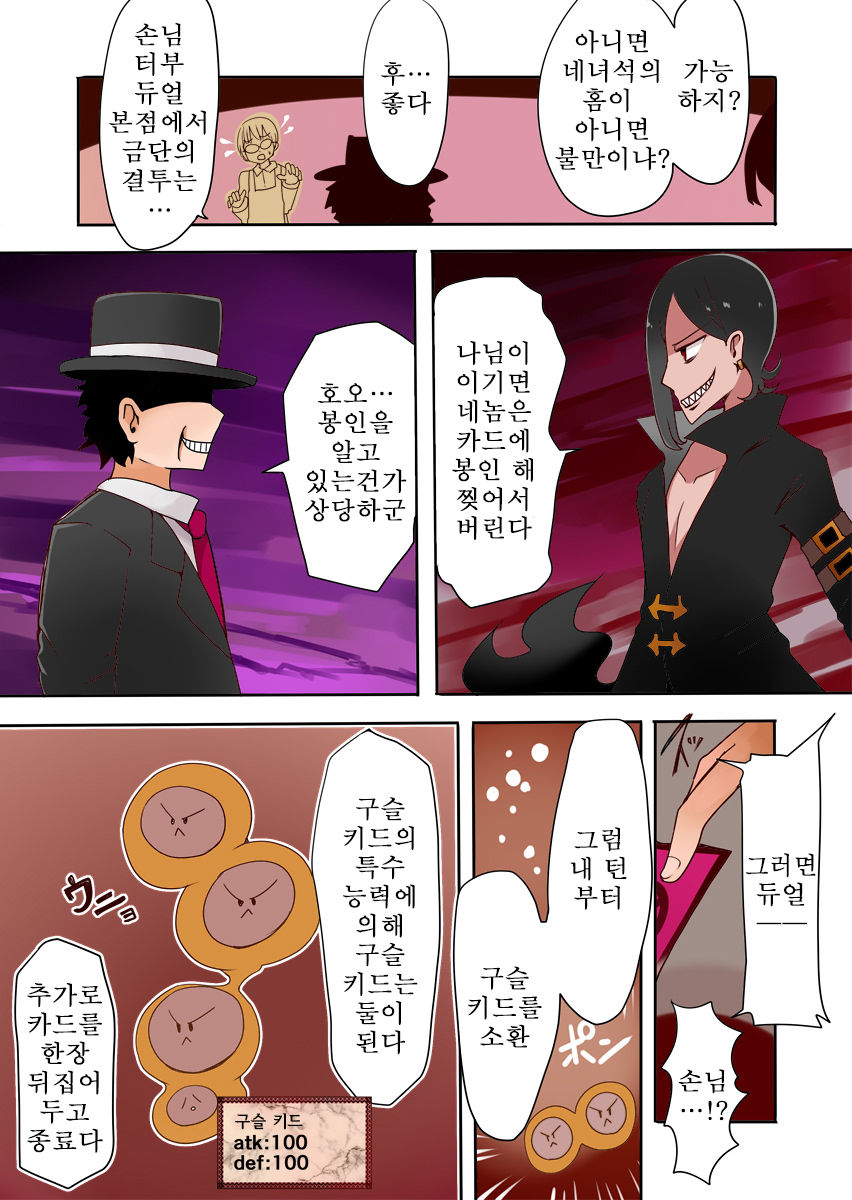 TSF ~Yami no Duelist~ | TSF ~어둠의 듀얼리스트~ page 6 full