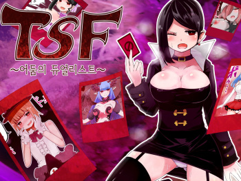 TSF ~Yami no Duelist~ | TSF ~어둠의 듀얼리스트~ cover