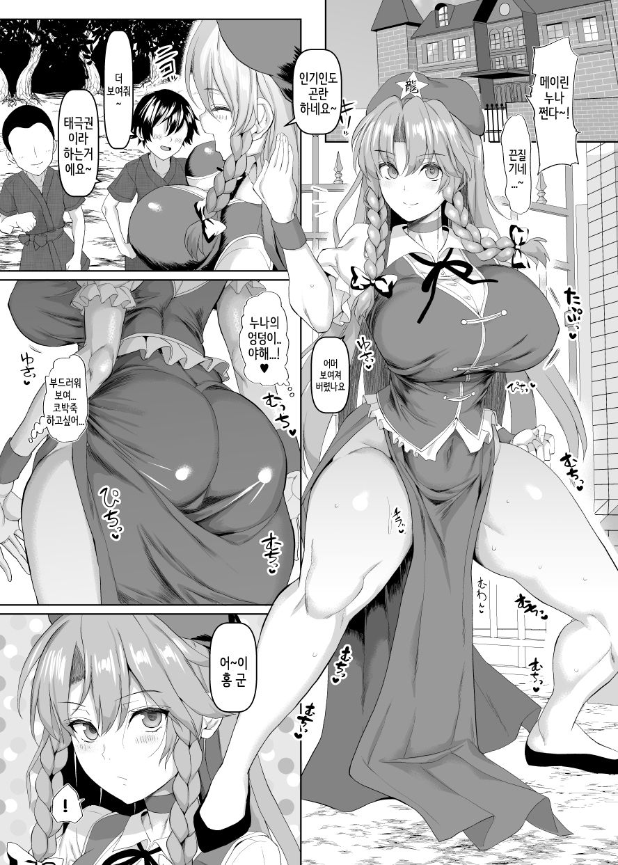 Shanghai Yotogi Musume page 2 full