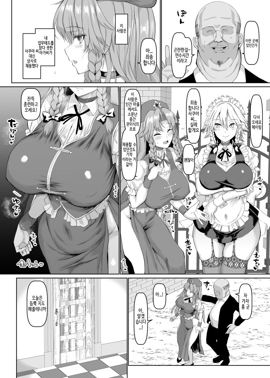 Shanghai Yotogi Musume page 3 full