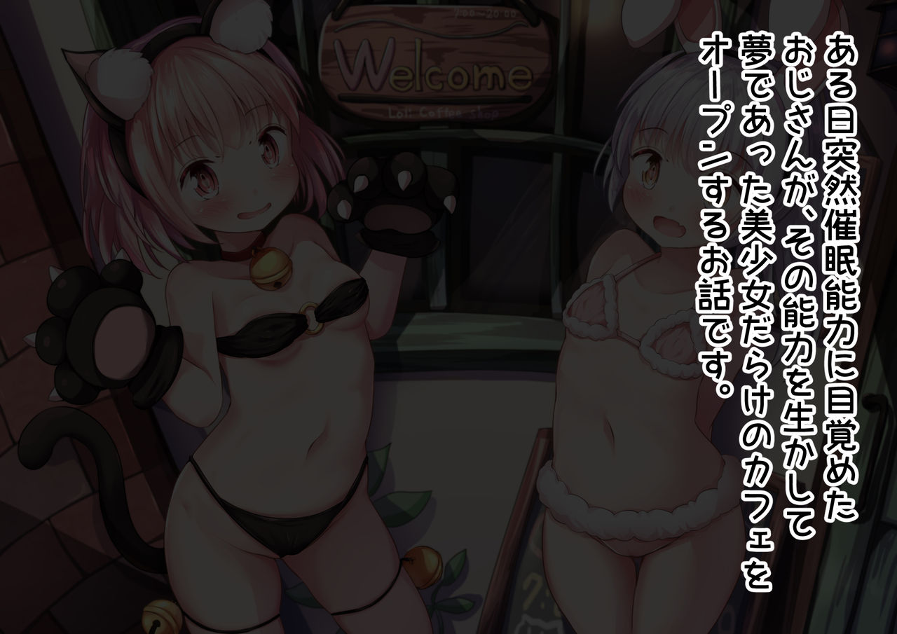Aru Hi Totsuzen Saimin no Chikara o Eta Oji-san ga Yume datta Loli Ecchi Cafe no Tenchou ni Naru CG Shuu page 2 full