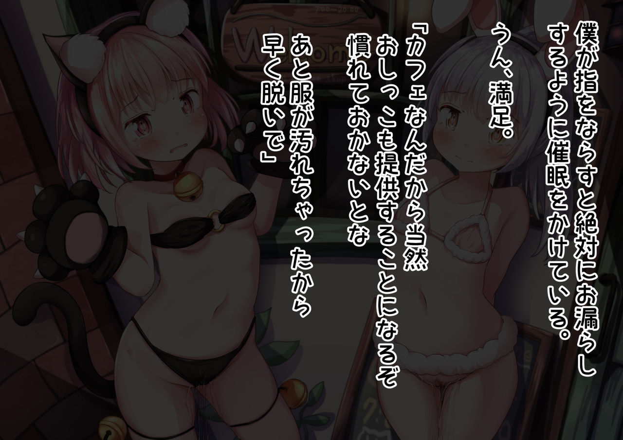 Aru Hi Totsuzen Saimin no Chikara o Eta Oji-san ga Yume datta Loli Ecchi Cafe no Tenchou ni Naru CG Shuu page 6 full