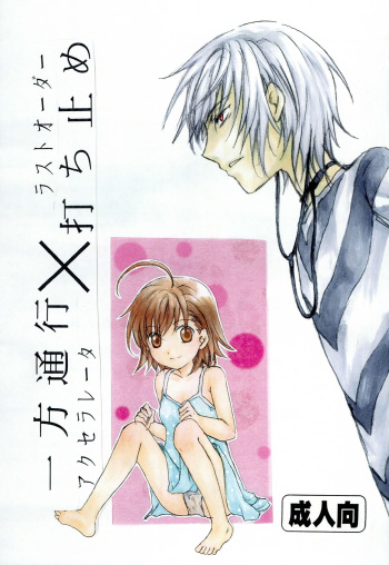 Accelerator x Last Order cover