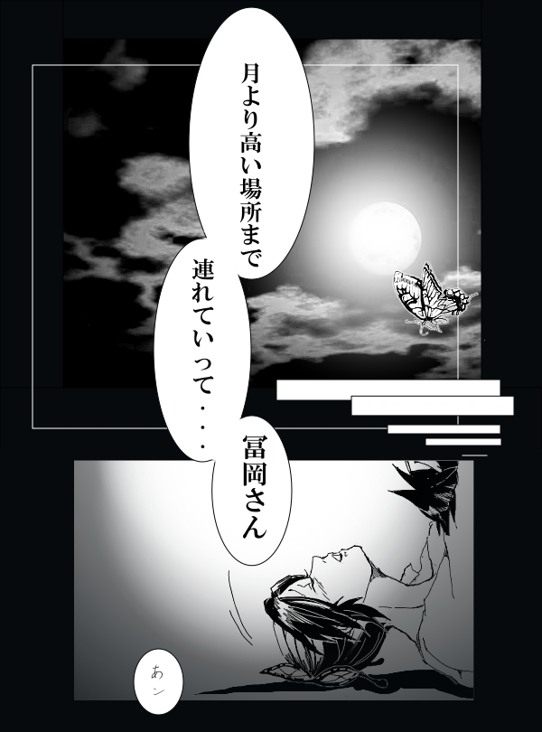 冨岡義勇×胡蝶しのぶ ぎゆしのR-18漫画 page 7 full