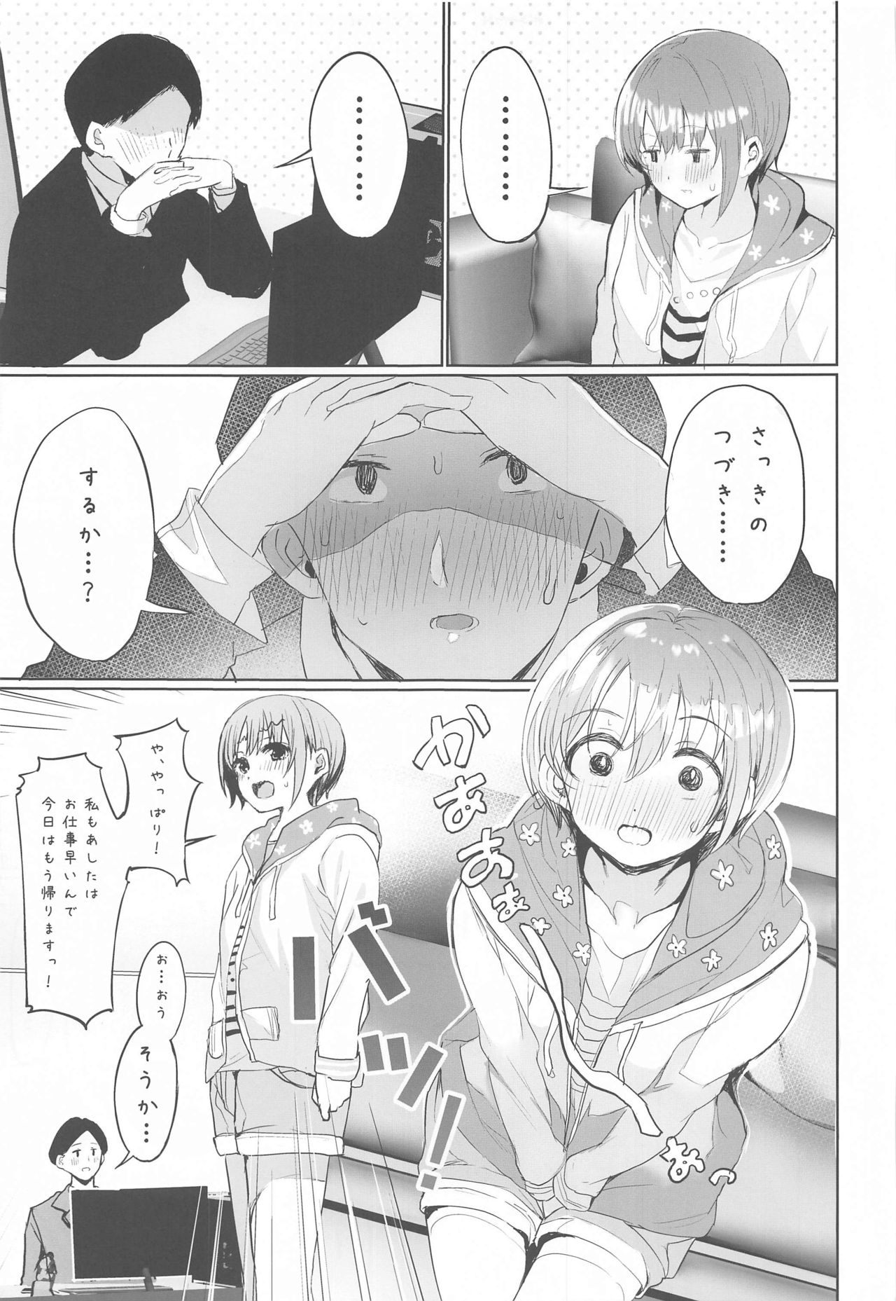 Yuuki to Kekkon Suru. page 8 full