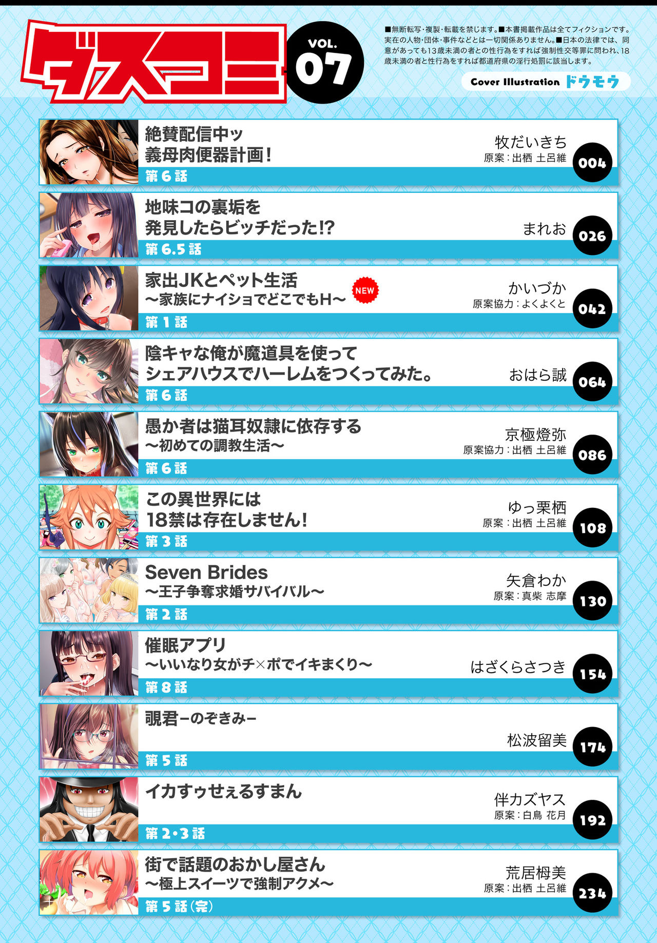 Dascomi Vol.7 page 3 full