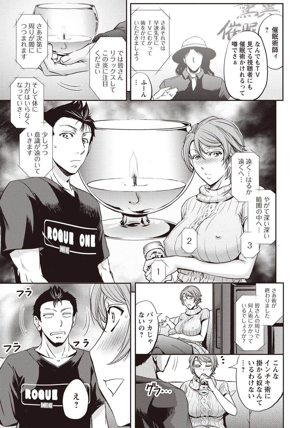 Mesuzuma Sca Paradise page 8 full