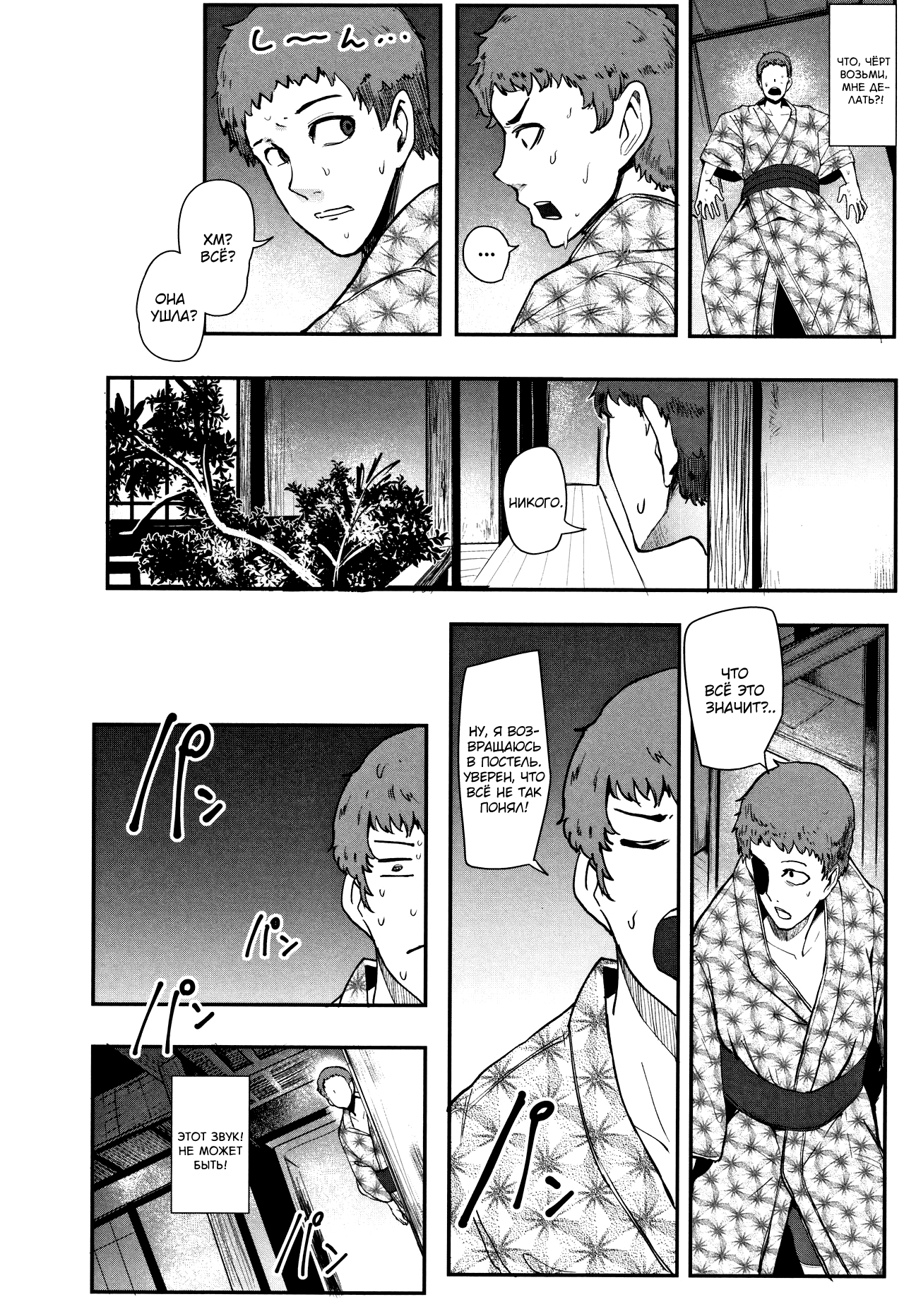 Kaiki! Koshifuri Onna | The Mysterious Hip-Shaking Lady page 8 full