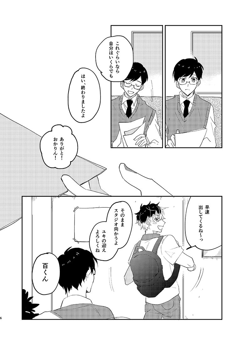 SUMIKA page 5 full