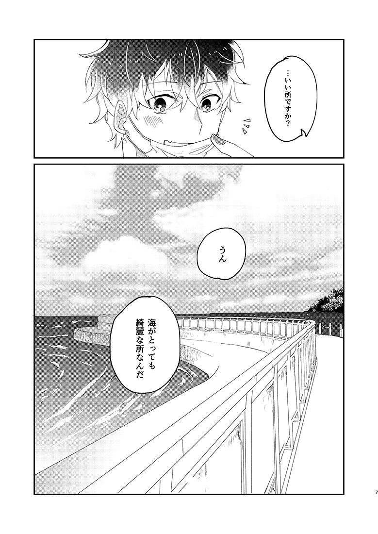 SUMIKA page 6 full