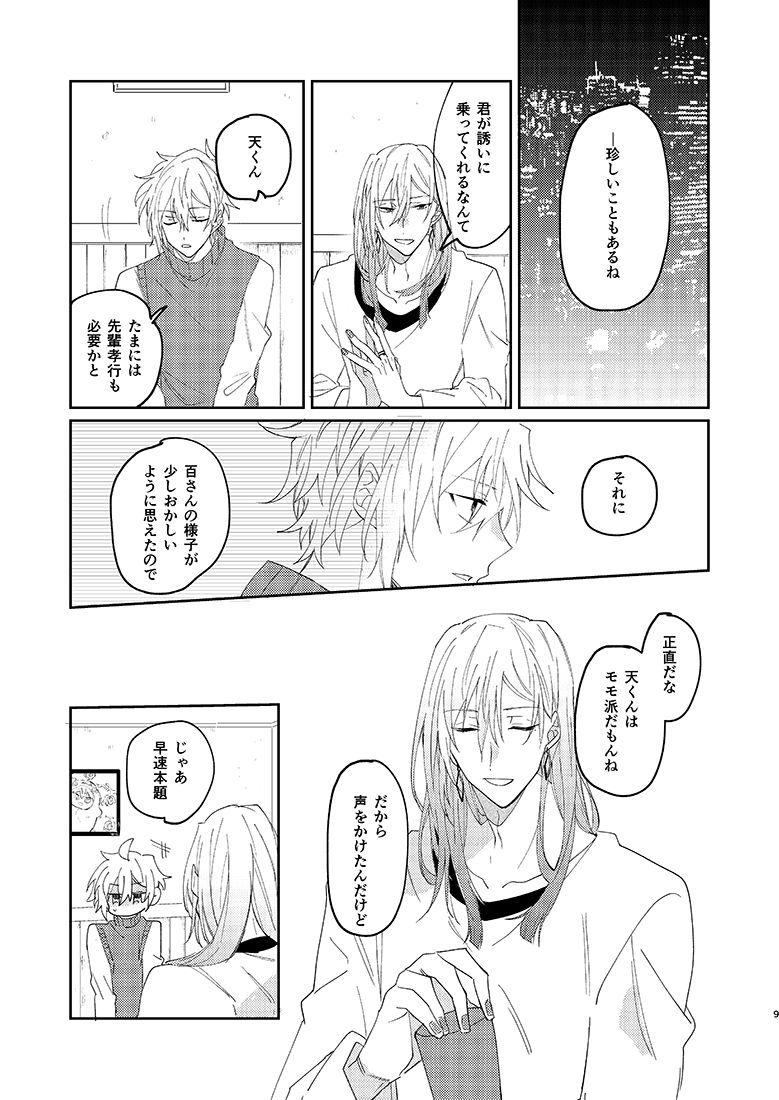 SUMIKA page 8 full