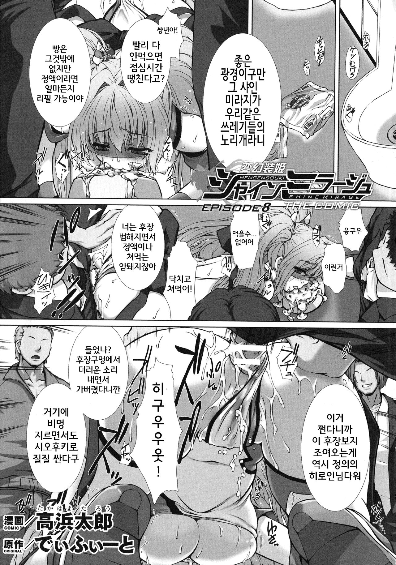 Hengen Souki Shine Mirage THE COMIC EPISODE 8 page 2 full
