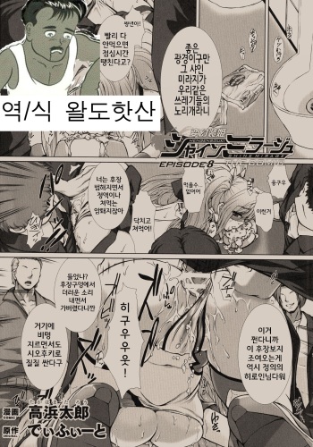 Hengen Souki Shine Mirage THE COMIC EPISODE 8 cover
