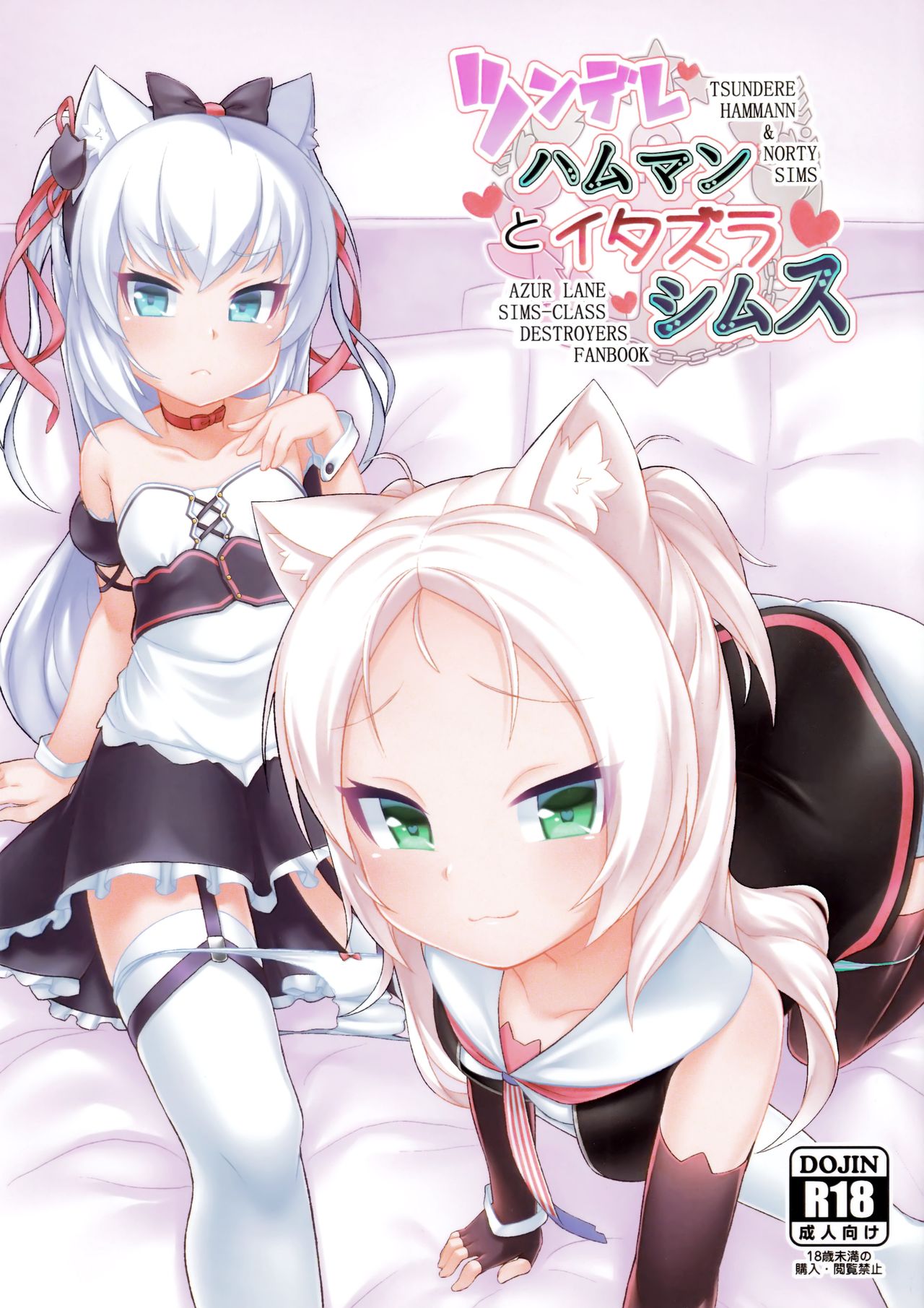 Tsundere Hammann to Itazura Sims page 1 full