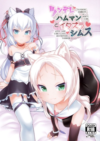 Tsundere Hammann to Itazura Sims cover
