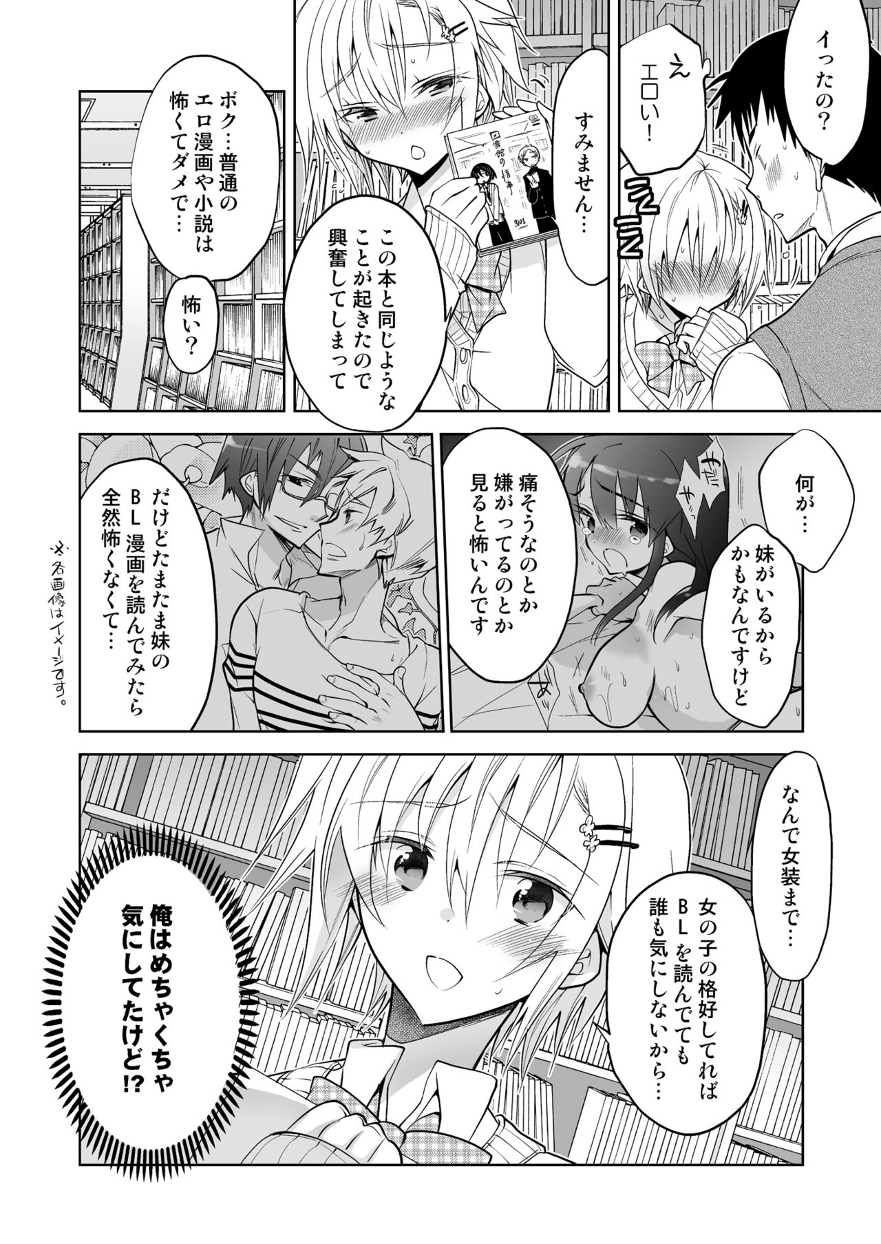 Toshokan no Ecchi na Fudanshi-kun page 10 full