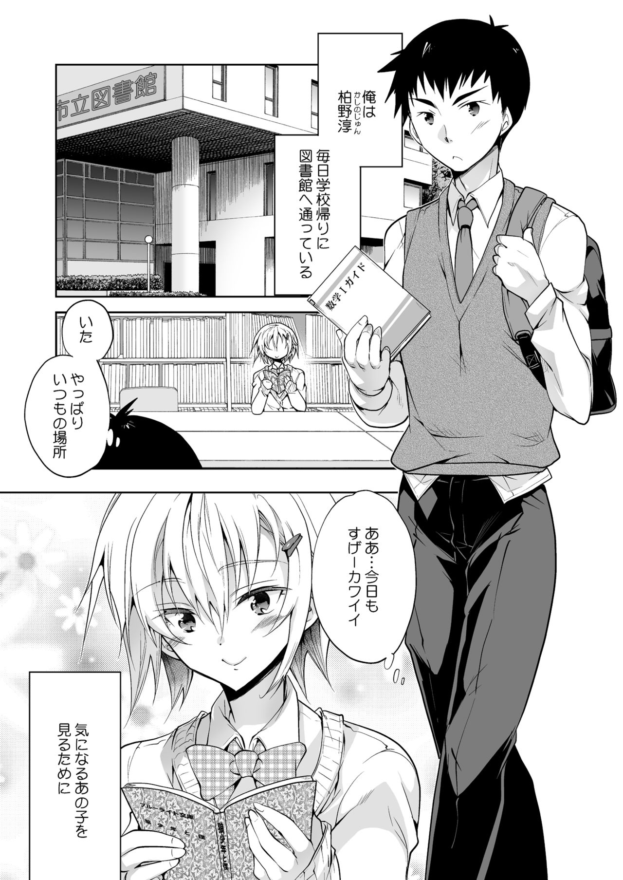 Toshokan no Ecchi na Fudanshi-kun page 3 full